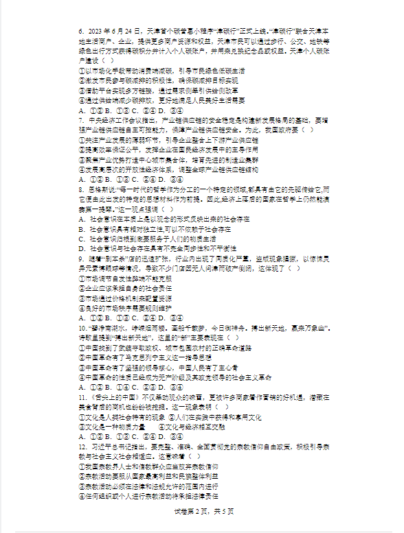 2024辽宁省沈阳市三十五中学高三11月政治考试试题(带答案)