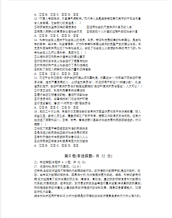 辽宁省沈阳市三十五中学高三11月月考政治试卷含答案2024年