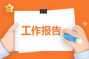 2024教师的实习报告简短