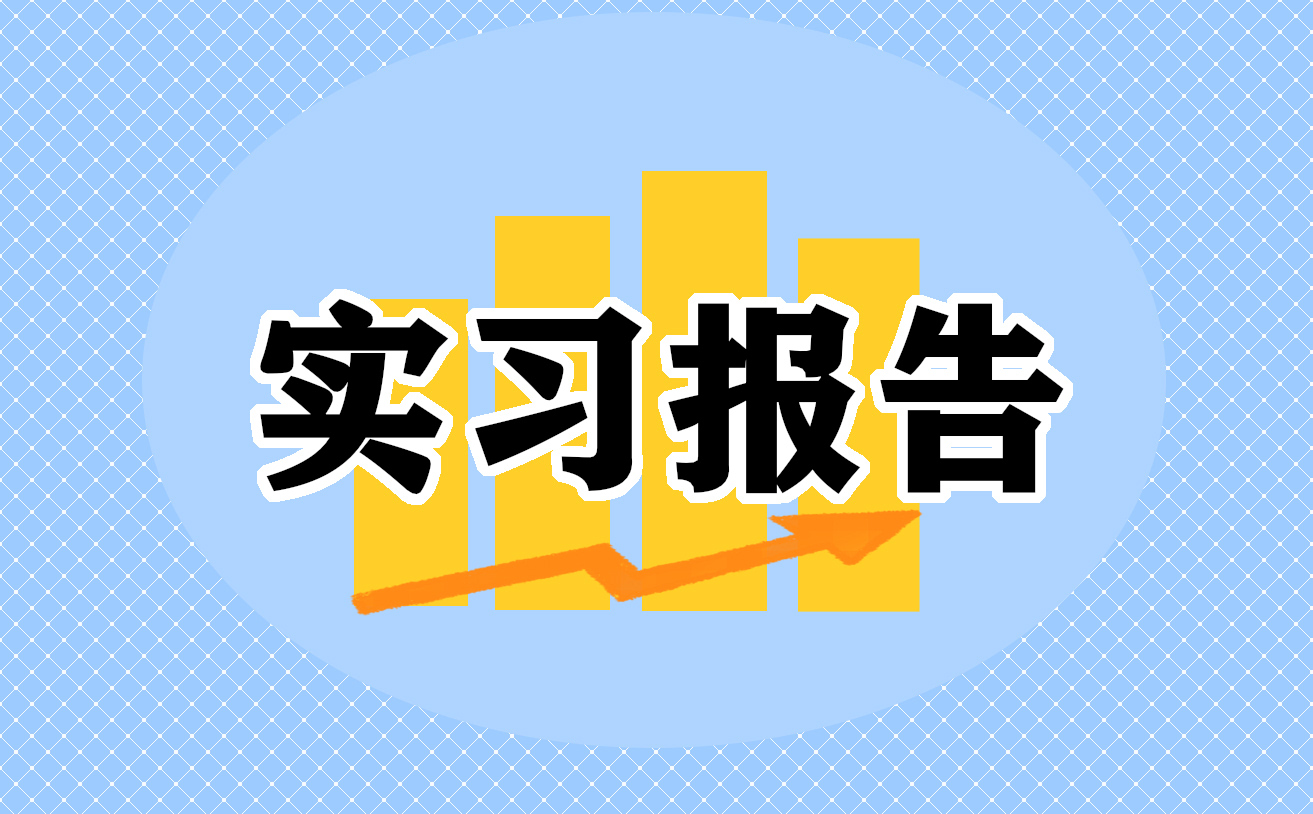 培训教师实习心得